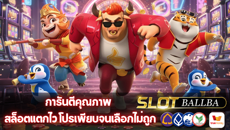 slotballba สล็อตแตกไว